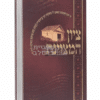 ציון המצויינת - ר' שמואל הורוויץ