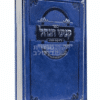 ספר קניני הנחל: מ"ח קנייני התורה ע"פ חז"ל ומשנת ברסלב