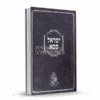 ישראל סבא - שיחות והגותו של רבי ישראל דב אודסר זצ"ל