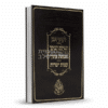 אוסף ספרי ברסלב: ליקוטי אבן, תפילת הבוקר, אמונת עתיך, עצות ישרות - עם התיקון הכללי