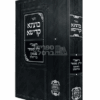 בוצינא קדישא - רשב"י ול"ג בעומר במשנת ברסלב