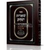 ספר שארית יצחק - חייו ותורתו של הרב יצחק ברייטר מברסלב