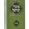ספר מועדי ישראל ברסלב: חג השבועות