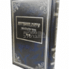 שיחות והתעוררות - ר' שמואל הורוויץ