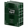 שירה חדשה - סט ב' כרכים