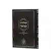 תולדות שמואל - ר' שמואל העשיל פרידמן