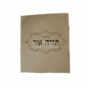 תורה אור - לקט חידושים והגות מאת ר' שמואל צ'צ'יק