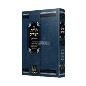 תורת הצדיק