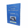 תקנות והנהגות חסידי ברסלב: חברת ישיבת ברסלב לתורה ולתפילה (תרצ"ב)