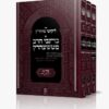 ליקוטי מוהר"ן המבואר עם כתבי הרב מטשעהרין - מהדורה חדשה לברסלב