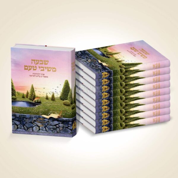 חבילת הפצה: שבעה משיבי טעם - 10 ספרי התחזקות רוחנית