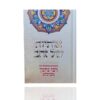 אותיות של זהב – ספר ציטוטים והתחזקות מרבי נחמן מברסלב