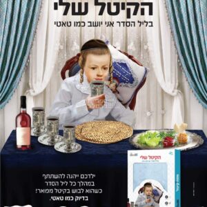 קיטל לבן לילדים - מהודר ואיכותי (גילאי 3-5)