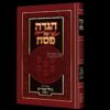 הגדה של פסח - נחלי מגדים